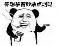 金馆长幻想聊天表情包带字 你想变成有钱人吗