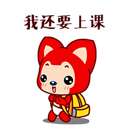 阿狸旅行表情包 我想有说走就走的旅行