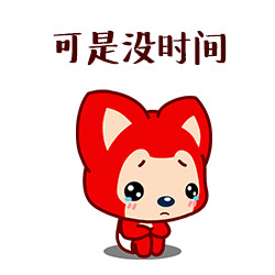 阿狸旅行表情包 我想有说走就走的旅行