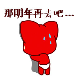 阿狸旅行表情包 我想有说走就走的旅行