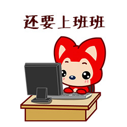 阿狸旅行表情包 我想有说走就走的旅行