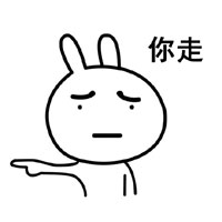 恶搞兔我不走系列表情下载