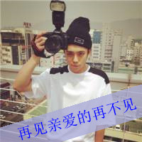 潮流微信个性男生时尚头像带字你要的是我不能给的幸福