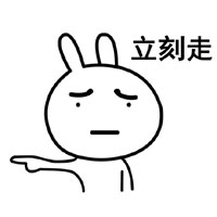 恶搞兔我不走系列表情下载