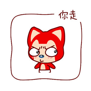 你走阿狸版表情包下载