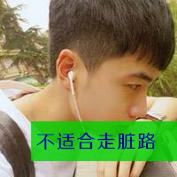 潮流微信个性男生时尚头像带字你要的是我不能给的幸福
