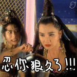 东成西就表情包下载