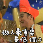 东成西就表情包下载