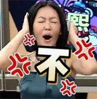 康熙来了小s表情包大全