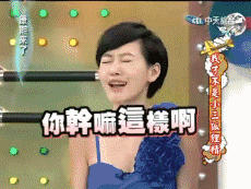 康熙来了小s表情包大全