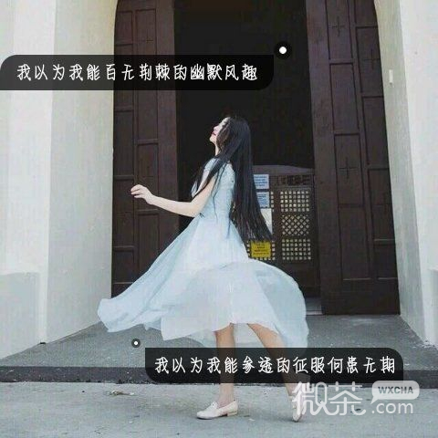 洒脱一点，别难过