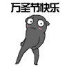 么鬼驾到表情包下载