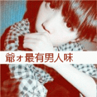 非主流男生带字头像2015最新版 年轻就是犯错的资本