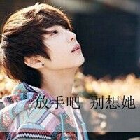 非主流男生带字头像2015最新版 年轻就是犯错的资本