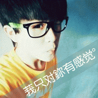 非主流男生带字头像2015最新版 年轻就是犯错的资本