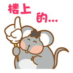 胖胖鼠微信表情包下载