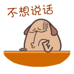 屌丝狗表情下载
