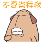 屌丝狗表情下载