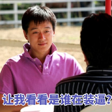 恶搞佟大为表情图片 论美貌你是赢不了我的