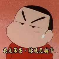 蜡笔小新头像搞笑带字图片精选 给你看我另一张脸