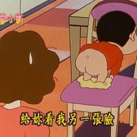 蜡笔小新头像搞笑带字图片精选 给你看我另一张脸