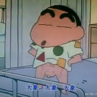蜡笔小新头像搞笑带字图片精选 给你看我另一张脸