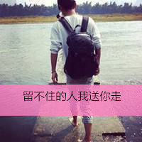 男生头像背影带字的头像大全集 没有天下拿什么爱你
