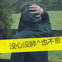 男生头像背影带字的头像大全集 没有天下拿什么爱你