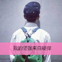 男生头像背影带字的头像大全集 没有天下拿什么爱你