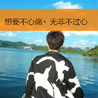 男生头像背影带字的头像大全集 没有天下拿什么爱你