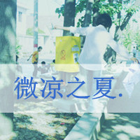 微信头像女生背影带帽带字2016款 放下了自尊去爱你