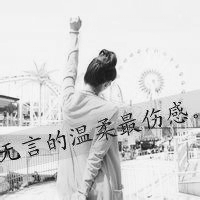 微信头像女生背影黑白伤感带字精选 时间让我明白你不再是未来
