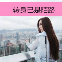 微信头像女生背影带字淑女长发 记住你流过的眼泪
