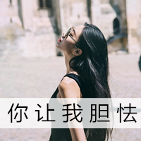 微信头像女生背影带字淑女长发 记住你流过的眼泪