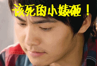 马天宇动态表情包 搞笑文字GIF表情图片
