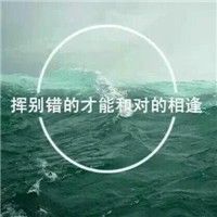 风景头像唯美小清新自然带字头像 别和我虚伪我懒得敷衍