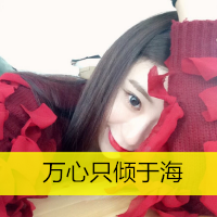 微信头像女生唯美小清新可爱带字 你说不要闹可惜我再也听不到