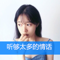微信头像女生唯美小清新可爱带字 你说不要闹可惜我再也听不到