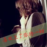 微信头像女生唯美侧面带字2016款 和你远或近仍像终身情人