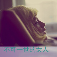 微信头像女生唯美侧面带字2016款 和你远或近仍像终身情人
