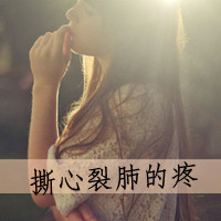 微信头像女生唯美侧面带字2016款 和你远或近仍像终身情人