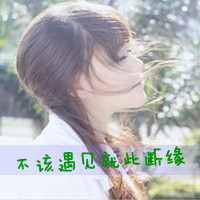 微信头像女生唯美侧面带字2016款 和你远或近仍像终身情人