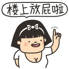 贱贱的原创有机表情 聊天逗比微信表情