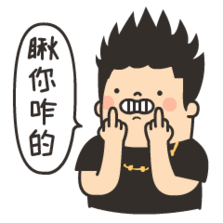 贱贱的原创有机表情 聊天逗比微信表情