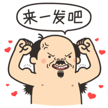 贱贱的原创有机表情 聊天逗比微信表情