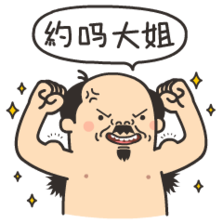 贱贱的原创有机表情 聊天逗比微信表情