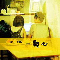 微信头像情侣带字超拽霸气有范的 再傻也是你媳妇