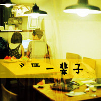 微信头像情侣带字超拽霸气有范的 再傻也是你媳妇