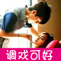 微信头像情侣带字超拽霸气有范的 再傻也是你媳妇