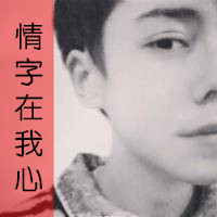 微信头像情侣带字超拽霸气有范的 再傻也是你媳妇